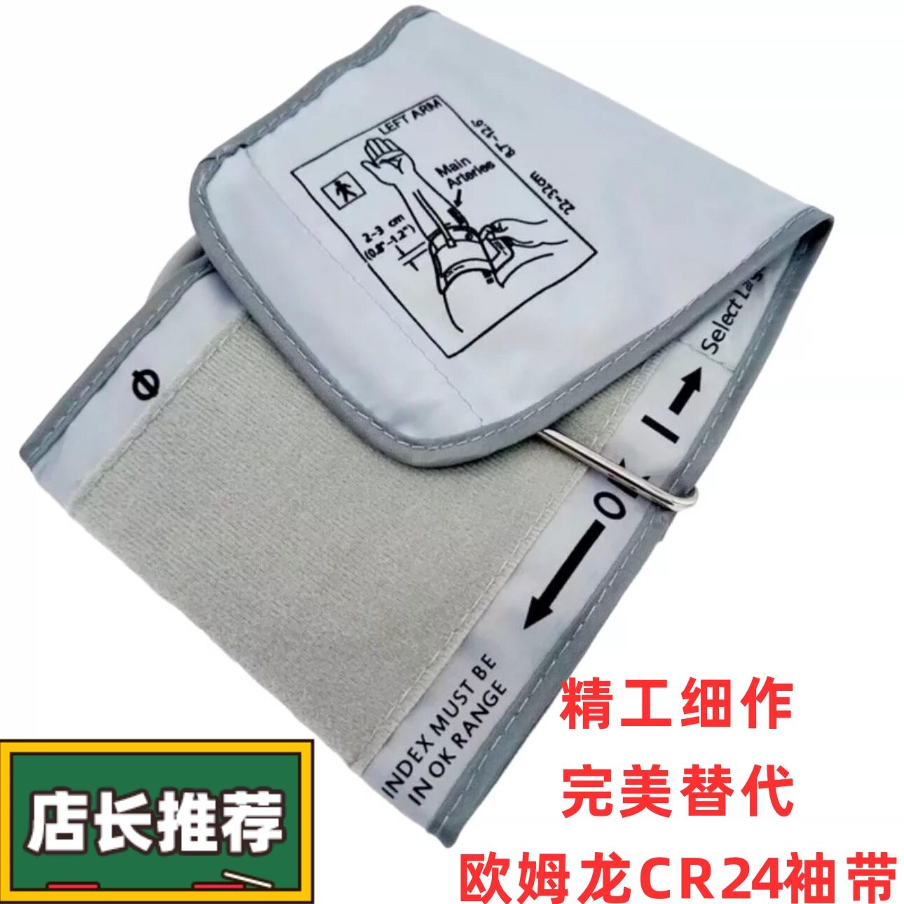 替代欧姆龙血压计HEM-CR24袖带副厂高品质袖带绑带臂带完美适配