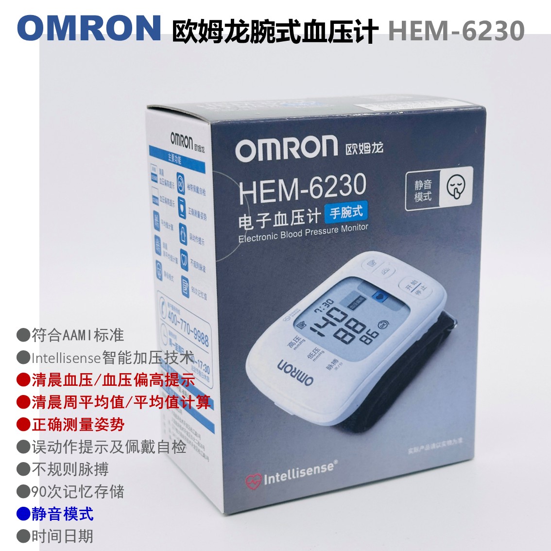 品牌腕式血压计●欧姆龙HEM-6230/6182等型号高端腕式血压计
