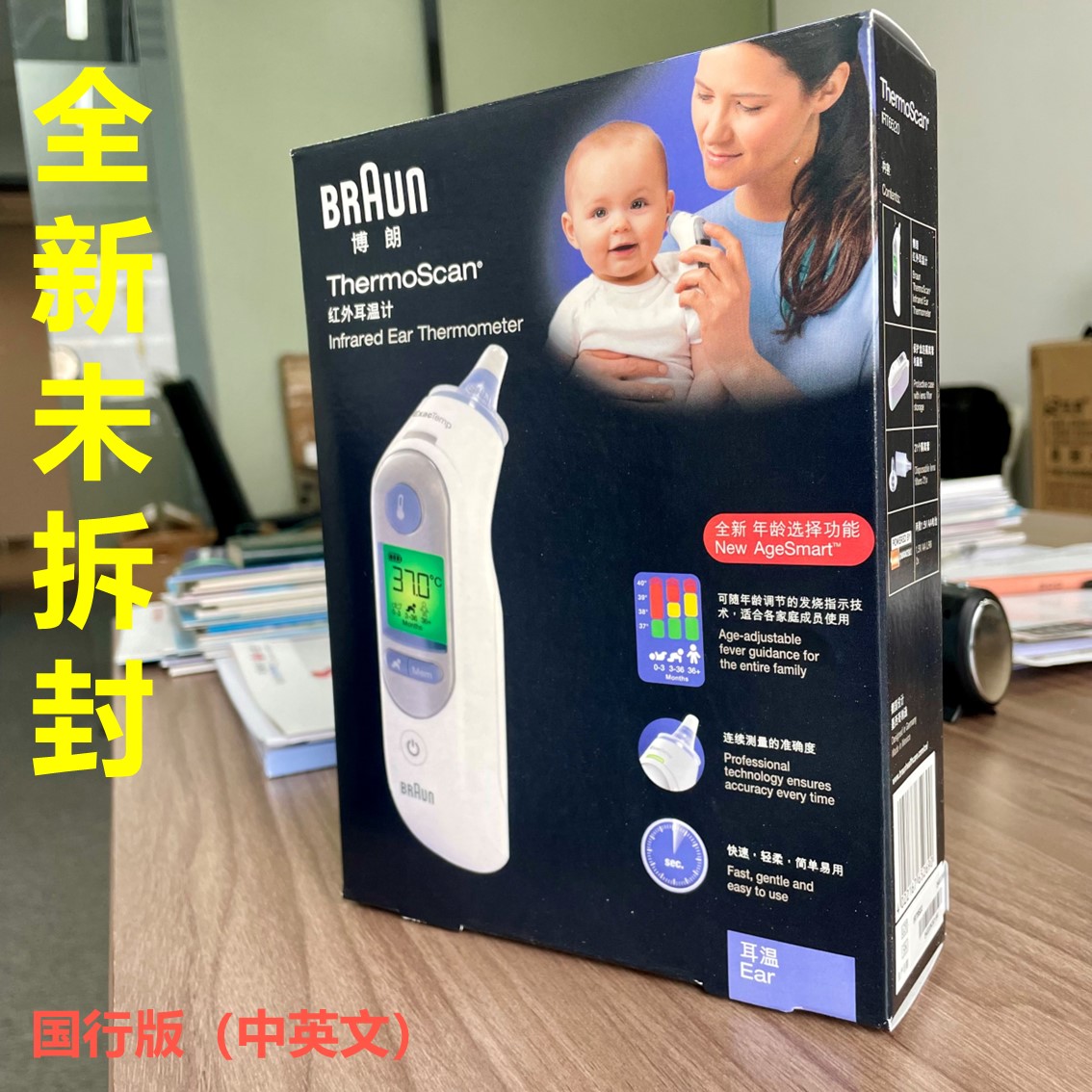 全新正品未拆德国博朗婴童耳温枪