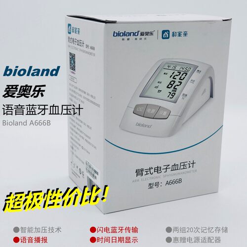 爱奥乐血压计之家●爱奥乐A666B、A666G、A207B、A207G、3002五款