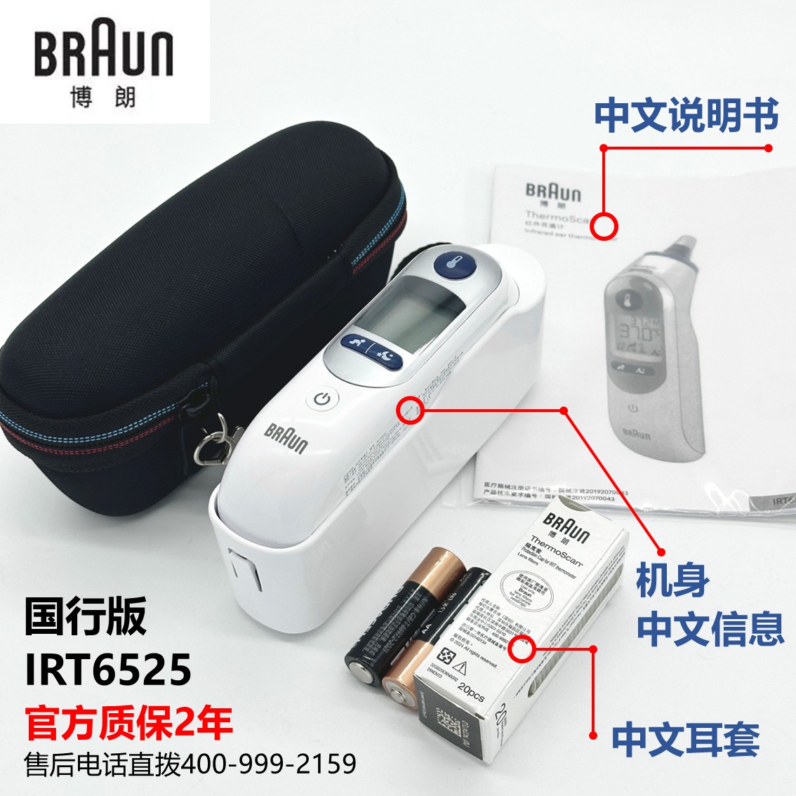正品进口●国行版博朗IRT6525耳温枪儿童耳温计红外电子体温计