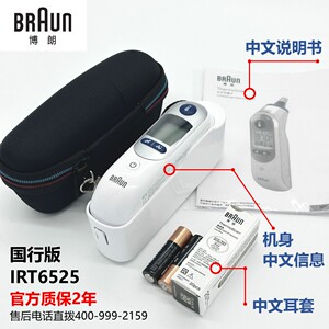 正品进口●国行版博朗IRT6525耳温枪儿童耳温计红外电子体温计