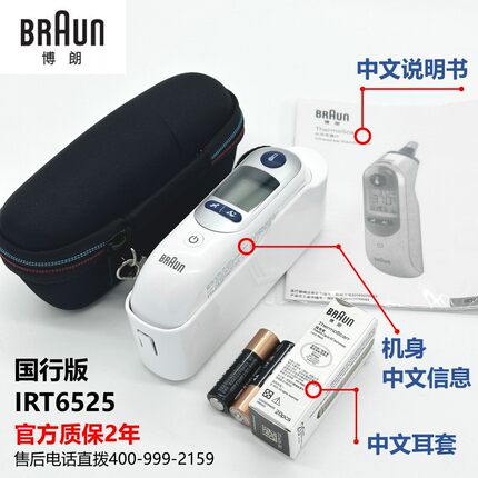 正品进口●国行版博朗IRT6525耳温枪儿童耳温计红外电子体温计