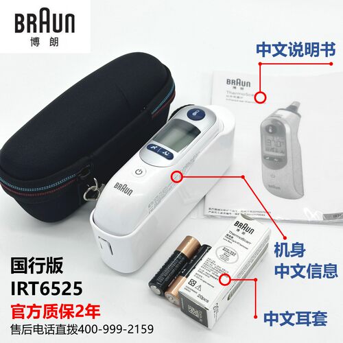 正品进口●国行版博朗IRT6525耳温枪儿童耳温计红外电子体温计