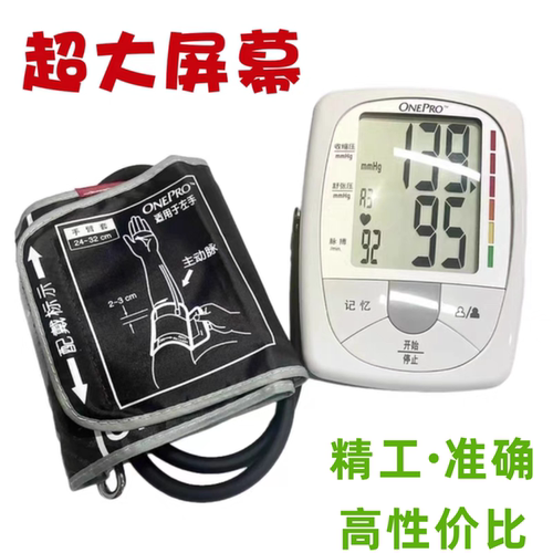 强生万安博ONEPRO超大屏幕电子血压计功能齐全库存精品血压计