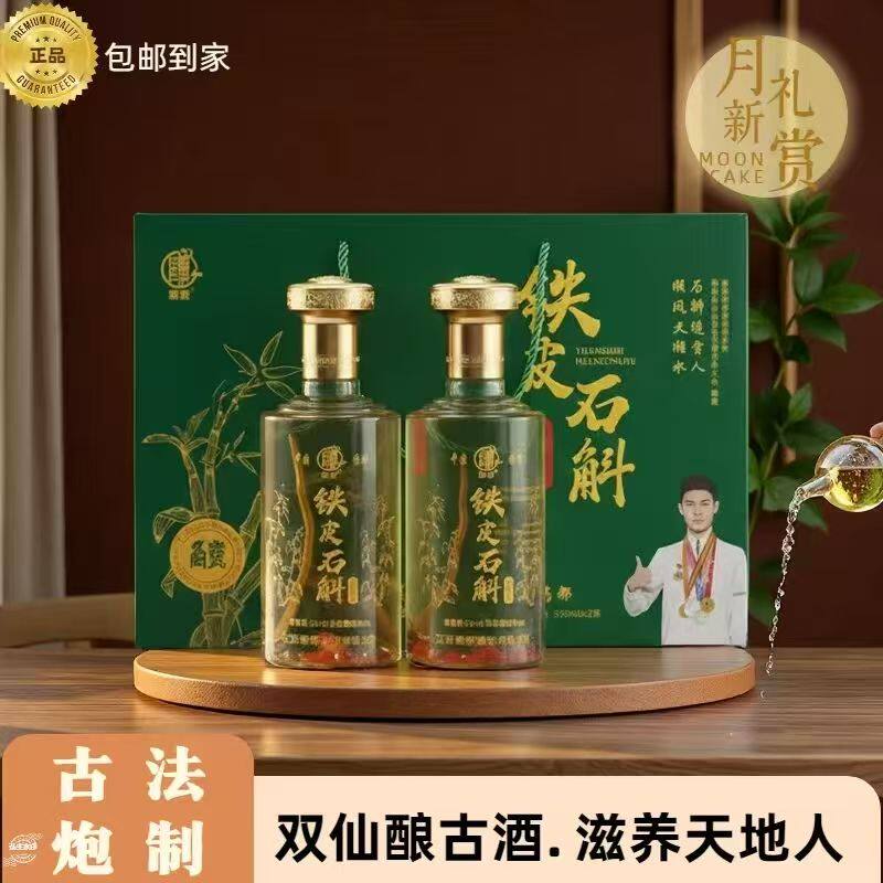 铁皮石斛黄精酒52度2瓶礼盒装图片