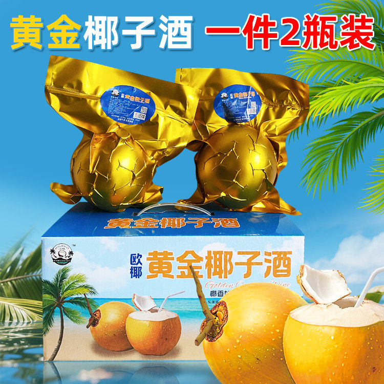 海岛欧耶 海南黄金椰子酒椰小酒露酒40.度52度*2瓶礼盒装椰子酒
