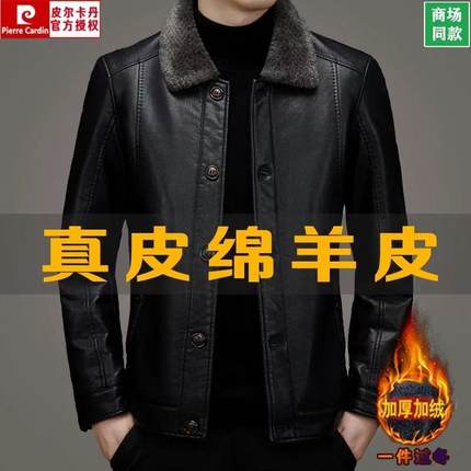 皮尔卡丹真皮皮衣男冬季加绒加厚皮毛一体海宁绵羊皮中年爸爸外套