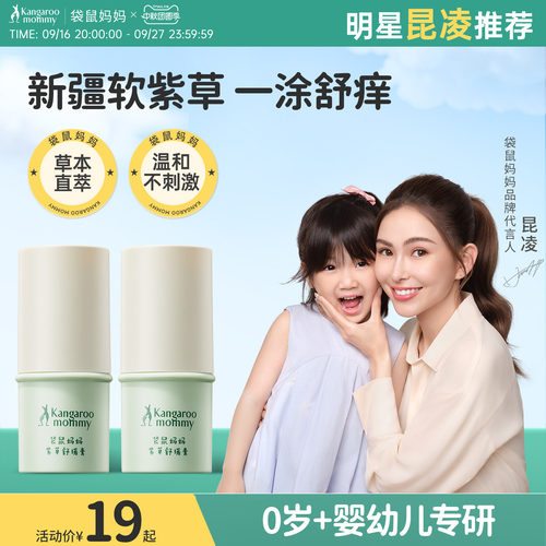 袋鼠妈妈紫草膏蚊虫叮咬舒痒