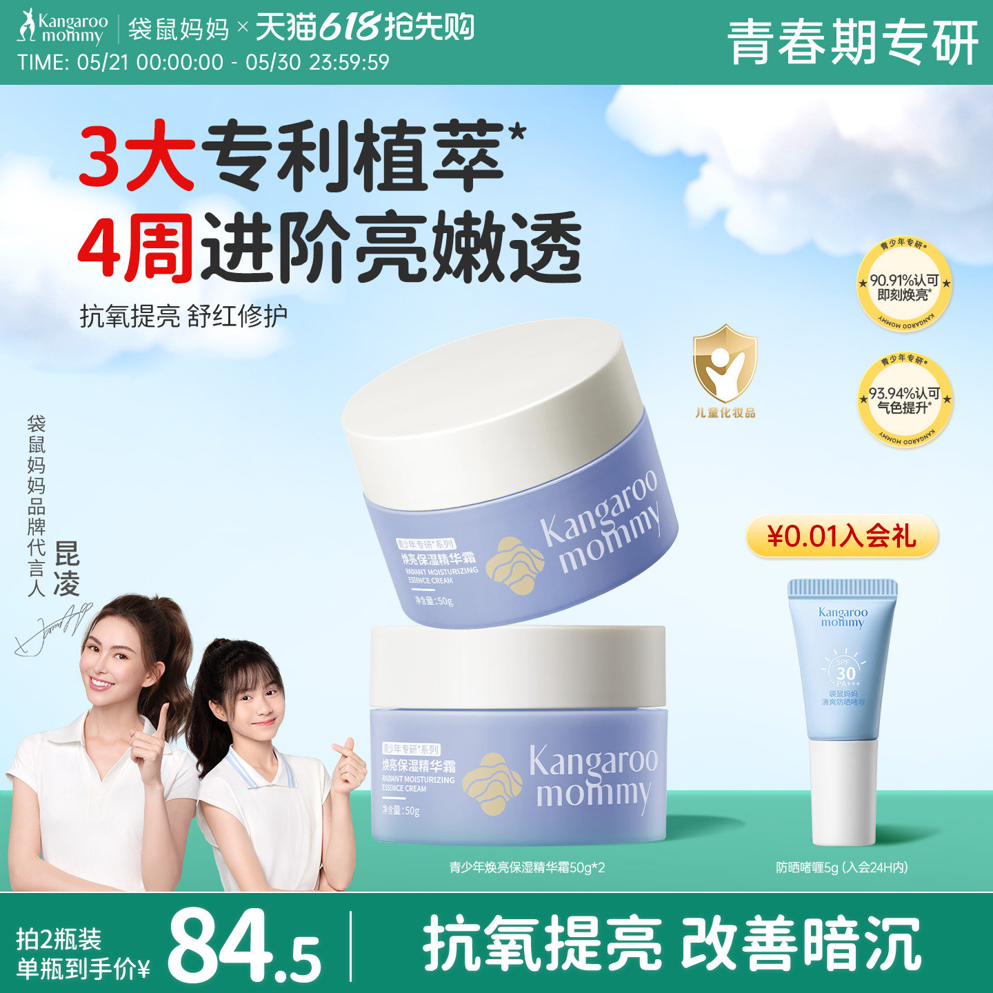 袋鼠妈妈青少年面霜高保湿滋润补水学生改善暗黄肌肤舒缓焕亮乳液