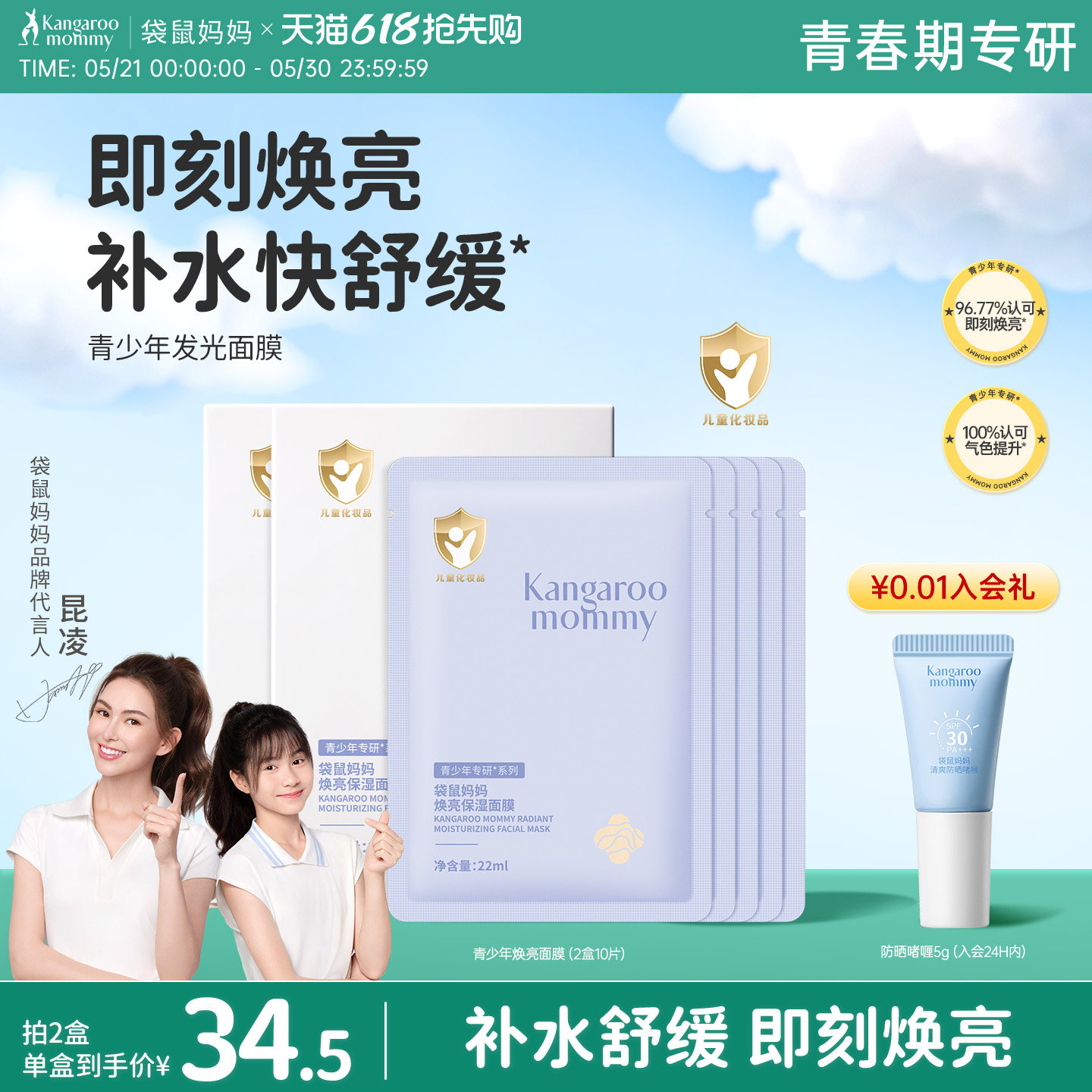袋鼠妈妈焕亮面膜儿童面部补水保湿舒缓青少年改善暗沉提亮肤色