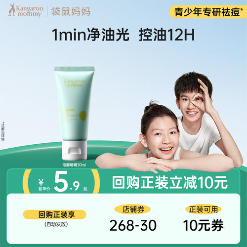 【u先派样】袋鼠妈妈控油净痘洁颜啫喱30ml