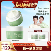 袋鼠妈妈儿童面霜秋冬滋润青少年护肤品保湿 林依轮直播间 霜