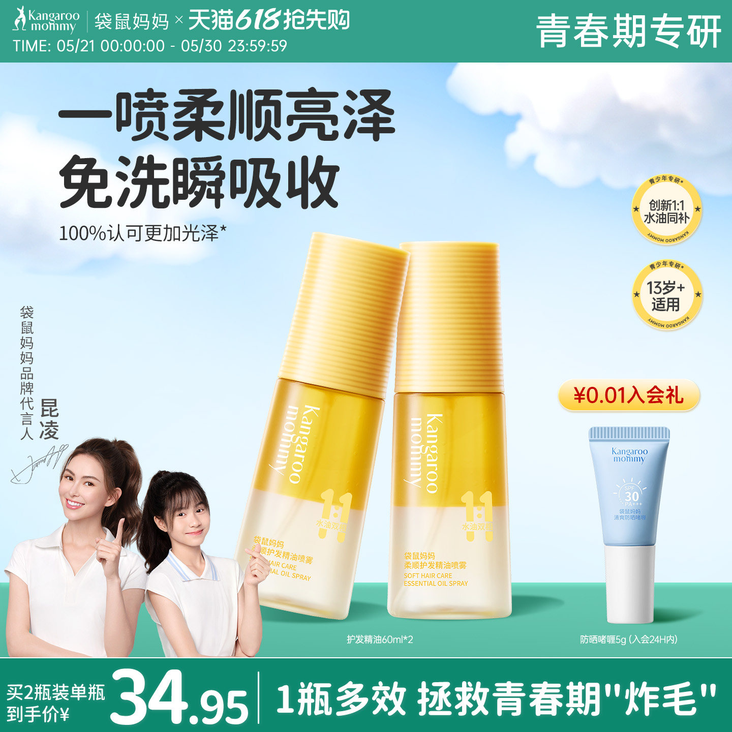袋鼠妈妈青少年护发精油防毛躁头发柔顺修护不粘腻护发油喷雾