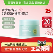 官方派样专享 袋鼠妈妈青少年祛痘面霜儿童面霜改善粗糙泛红