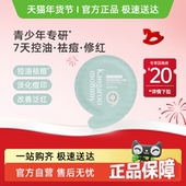 官方派样专享 袋鼠妈妈青少年祛痘面霜3g