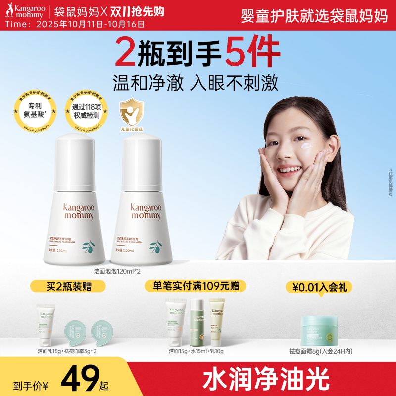 袋鼠妈妈儿童洁面泡泡