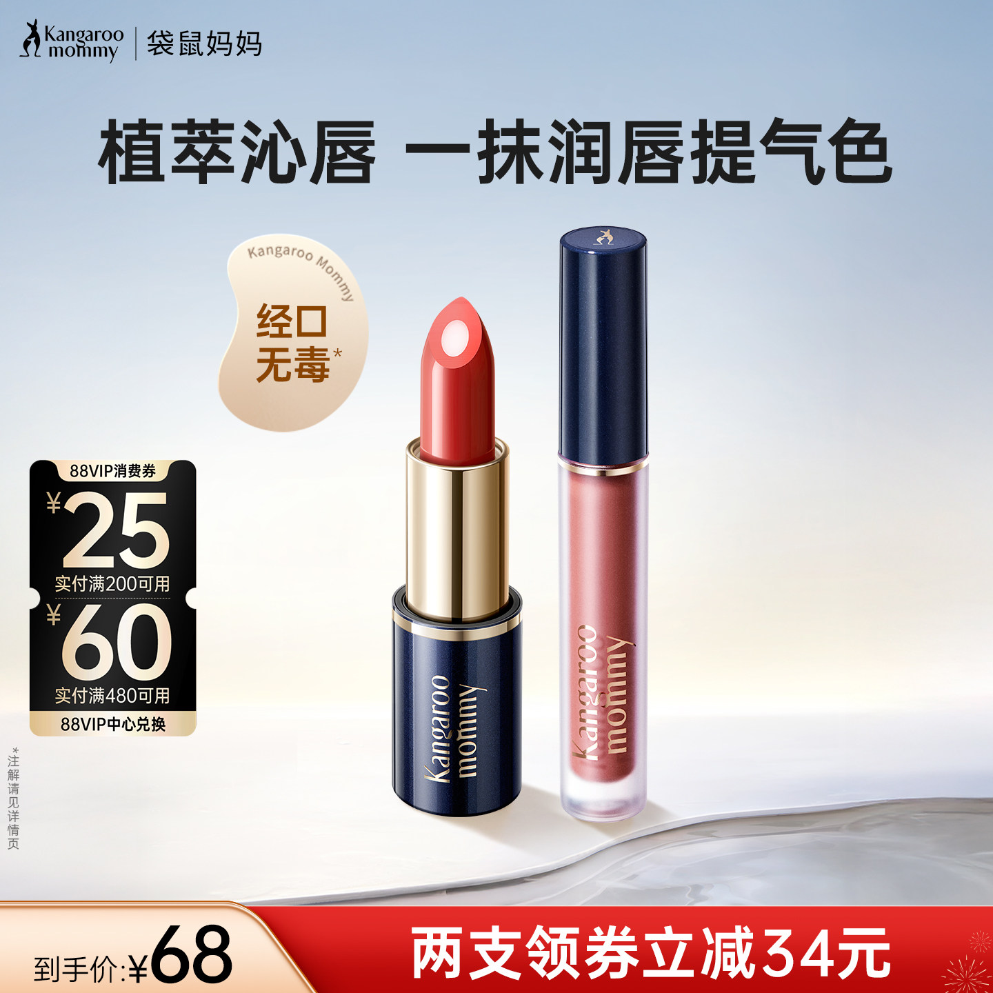 袋鼠妈妈准孕妇夹心口红可用化妆品保湿滋润唇膏专用正品唇釉彩妆,婴童洗护,儿童口红/唇彩,淘宝优惠券,粉丝福利购,淘宝优惠卷