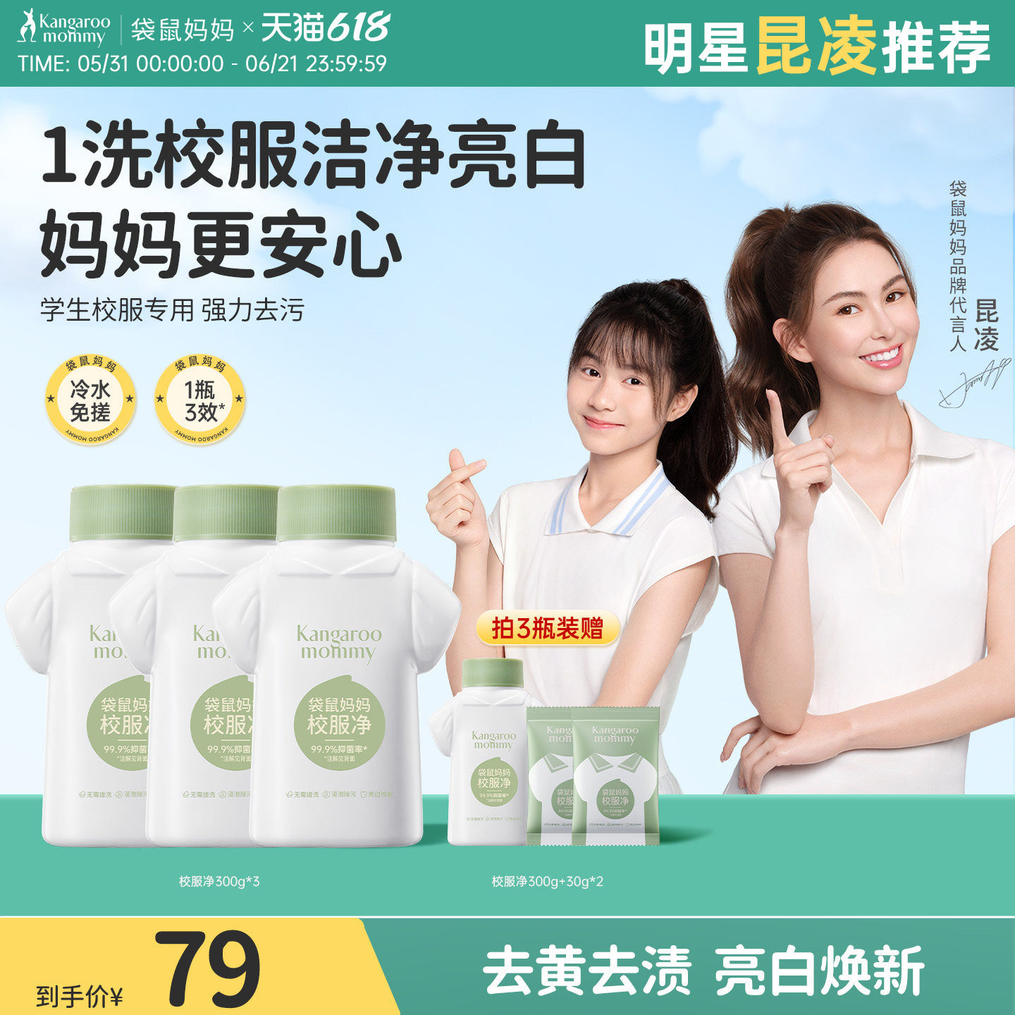 袋鼠妈妈校服净学生强去污渍彩漂剂彩色衣物青少年泡泡粉家用活氧