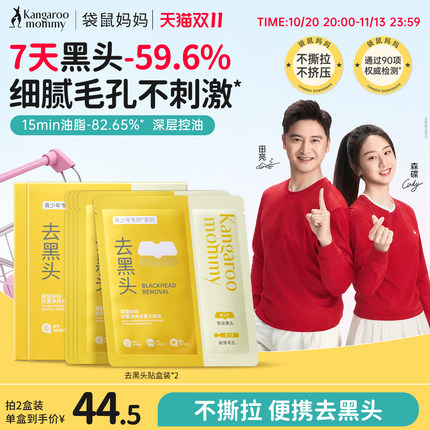袋鼠妈妈青少年去黑头贴面膜学生鼻贴精华收缩毛孔清洁草莓鼻粉刺