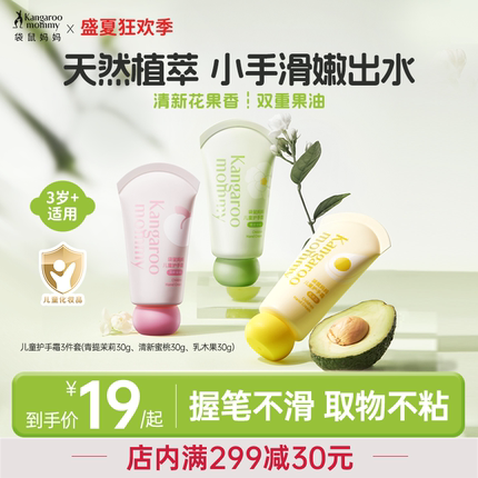 袋鼠妈妈儿童护手霜滋润保湿补水不油腻嫩白秋冬便携儿童男女孩用