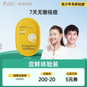 袋鼠妈妈青少年祛痘沐浴露8ml 官方派样专享