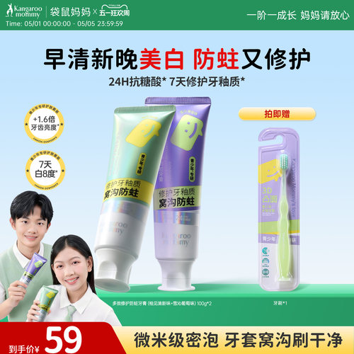 袋鼠妈妈青少年窝沟防蛀牙膏儿童