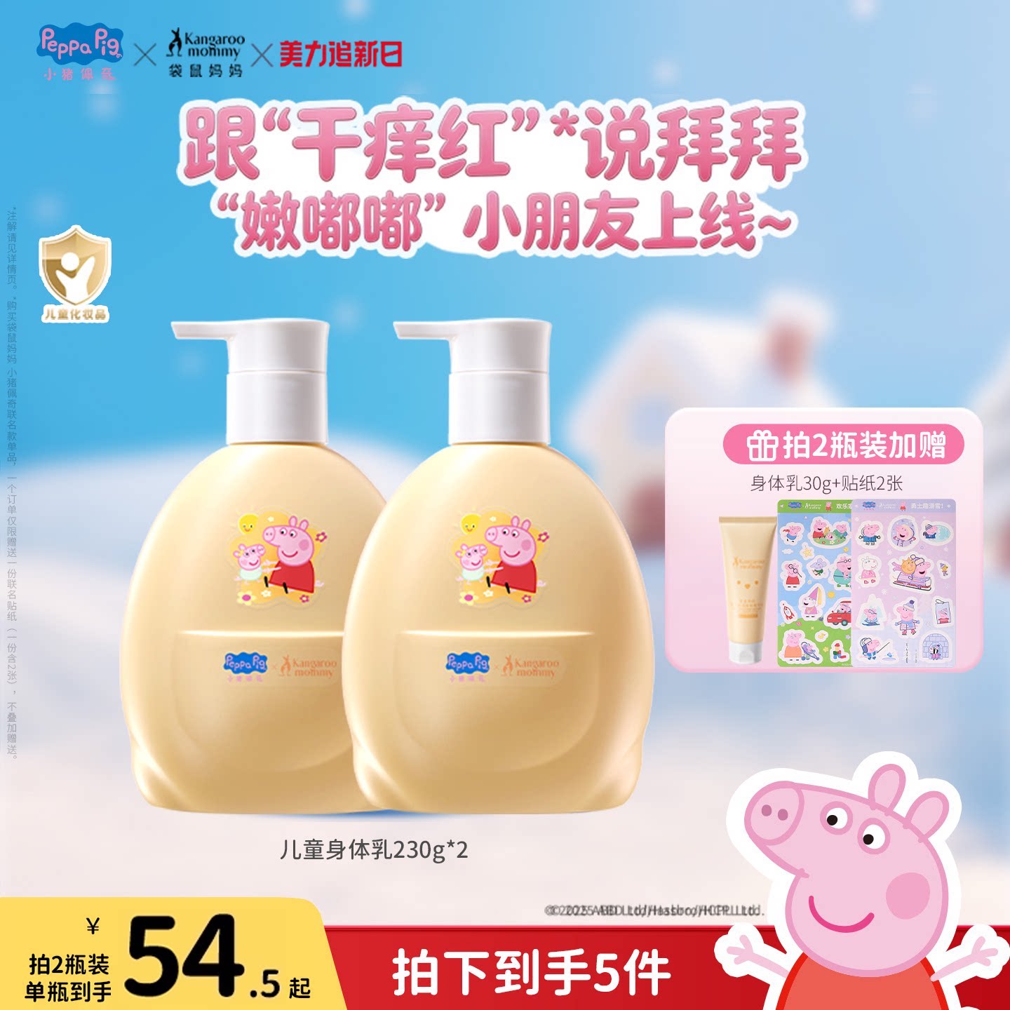 袋鼠妈妈婴儿润肤乳儿童清爽保湿身体乳宝宝补水滋润霜擦脸护肤品