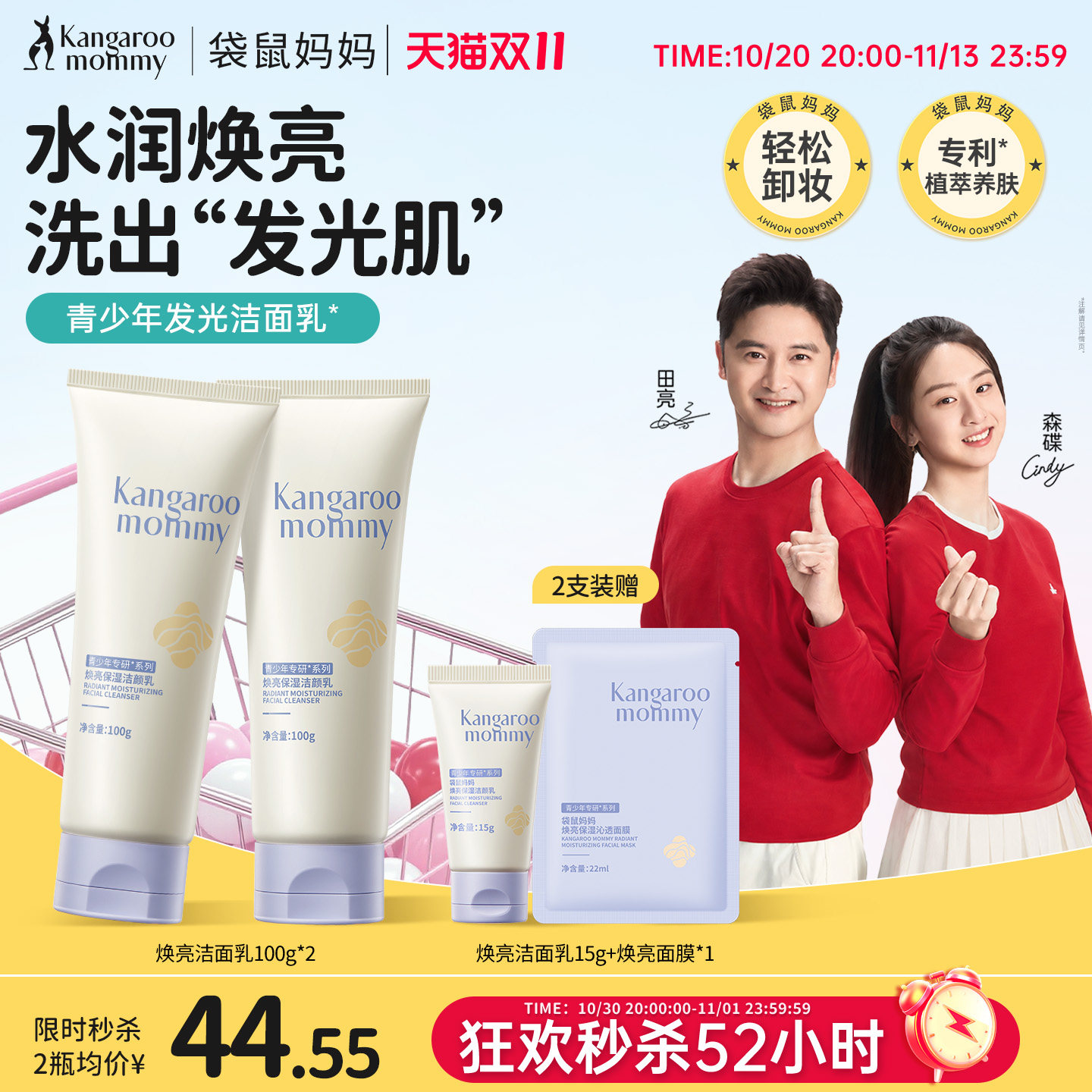 袋鼠妈妈青少年洗面奶青春期学生男生女生洁面乳植萃焕亮控油清洁