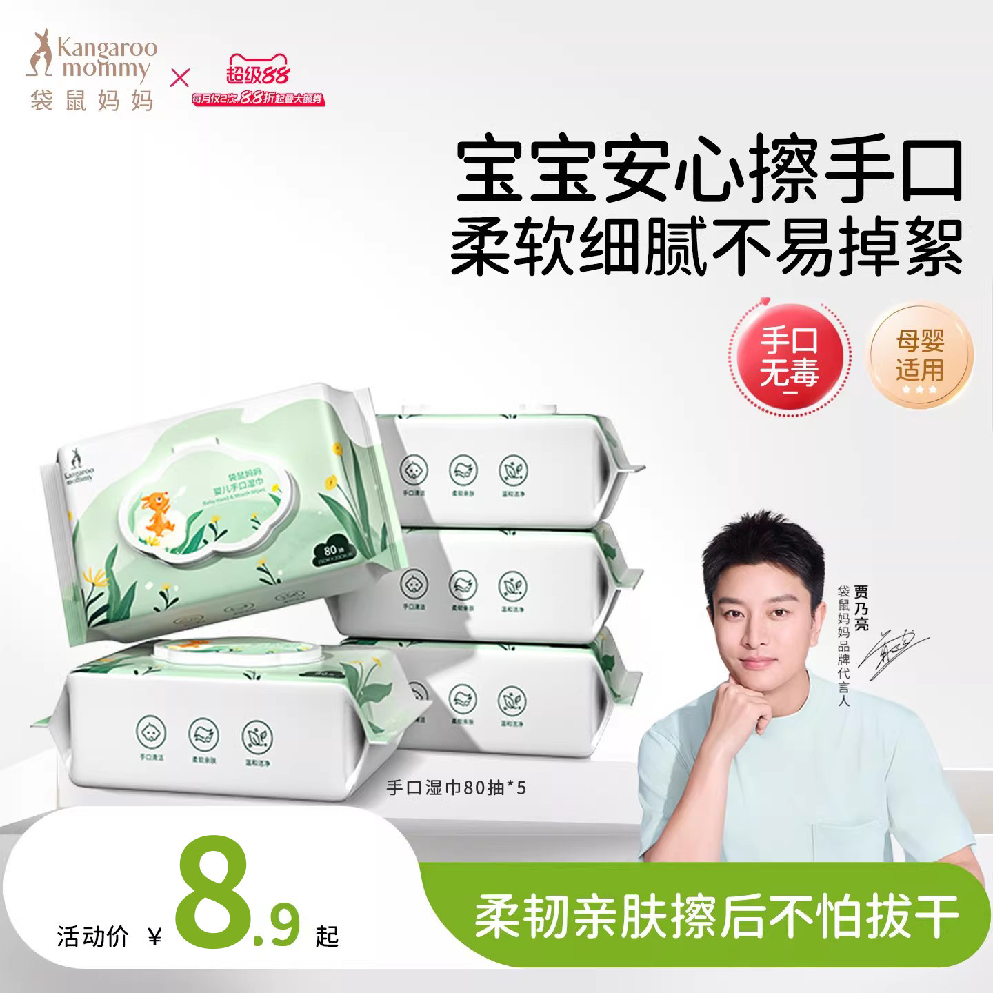 袋鼠妈妈婴儿新生湿巾纸手口专用屁宝宝幼儿童纯棉柔巾家庭实惠装