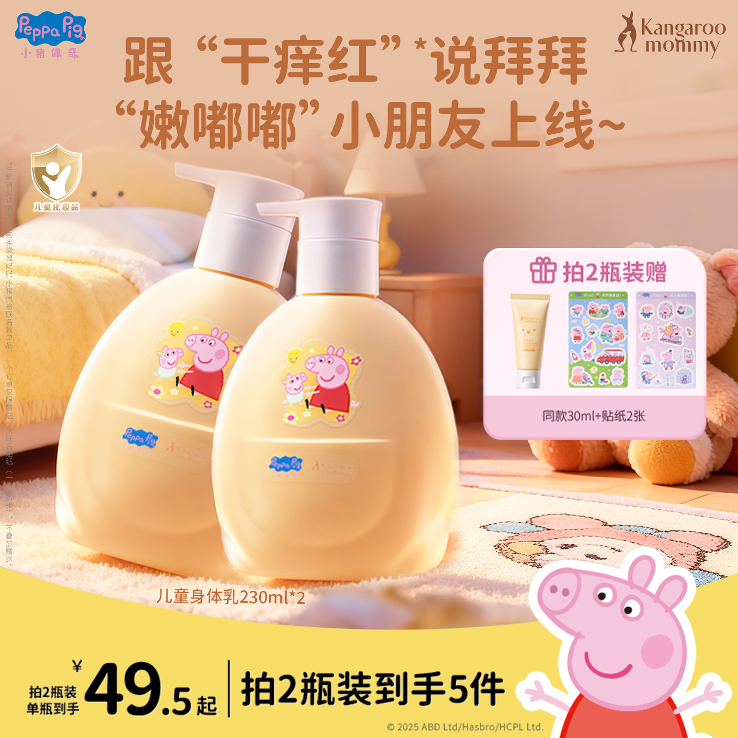 袋鼠妈妈婴儿润肤乳补水滋润霜