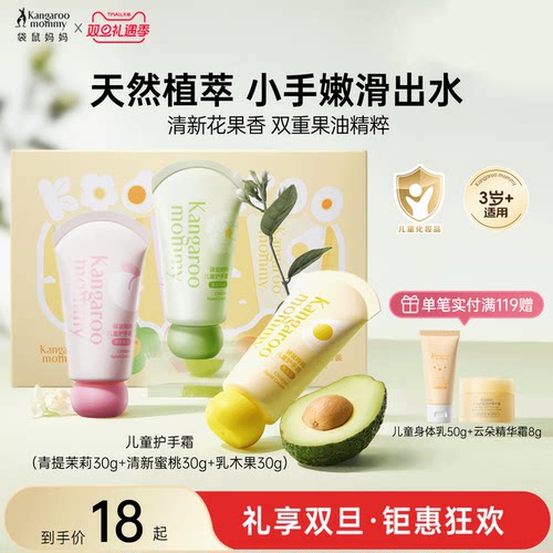 袋鼠妈妈儿童滋润护手霜