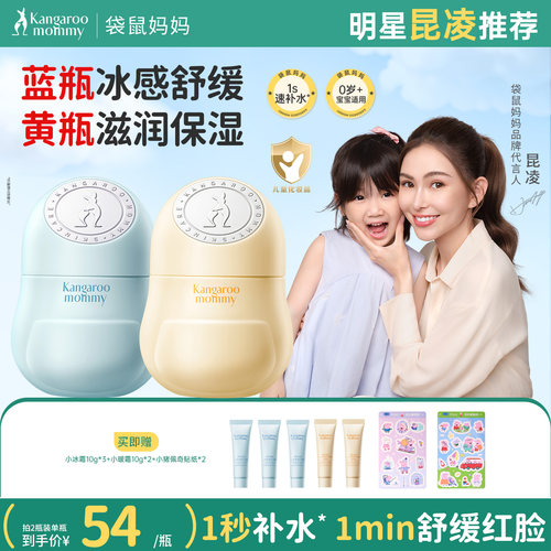 袋鼠妈妈小冰霜儿童面霜夏季舒缓