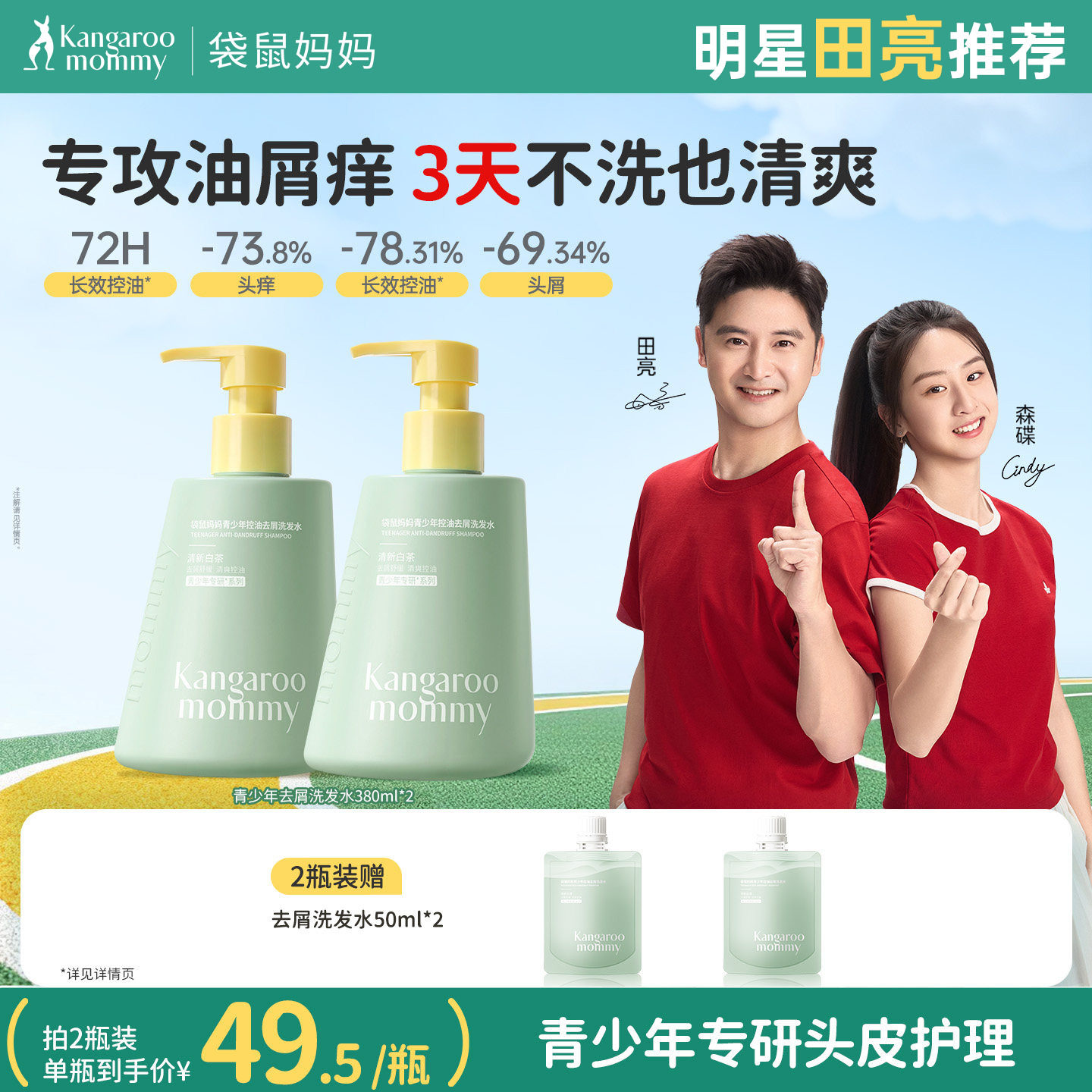 儿童青少年去屑洗发水第一图片
