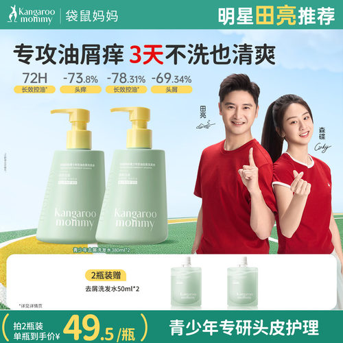 儿童青少年去屑洗发水第一
