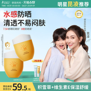 袋鼠妈妈儿童防晒乳啫喱SPF30+