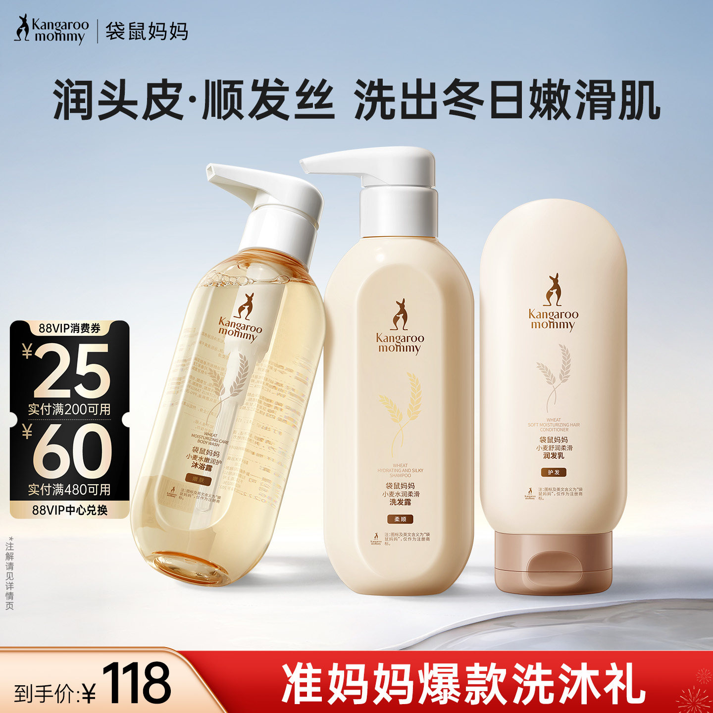 袋鼠妈妈准孕妇小麦洗护套装去屑洗发水沐浴露保湿专用官方旗舰店,婴童洗护,洗发水,淘宝优惠券,粉丝福利购,淘宝优惠卷
