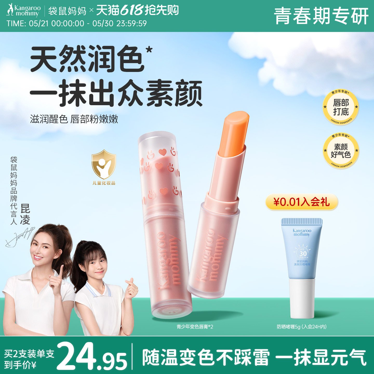 袋鼠妈妈青少年变色润唇膏初中学生男女孩青少年秋冬保湿滋润口红