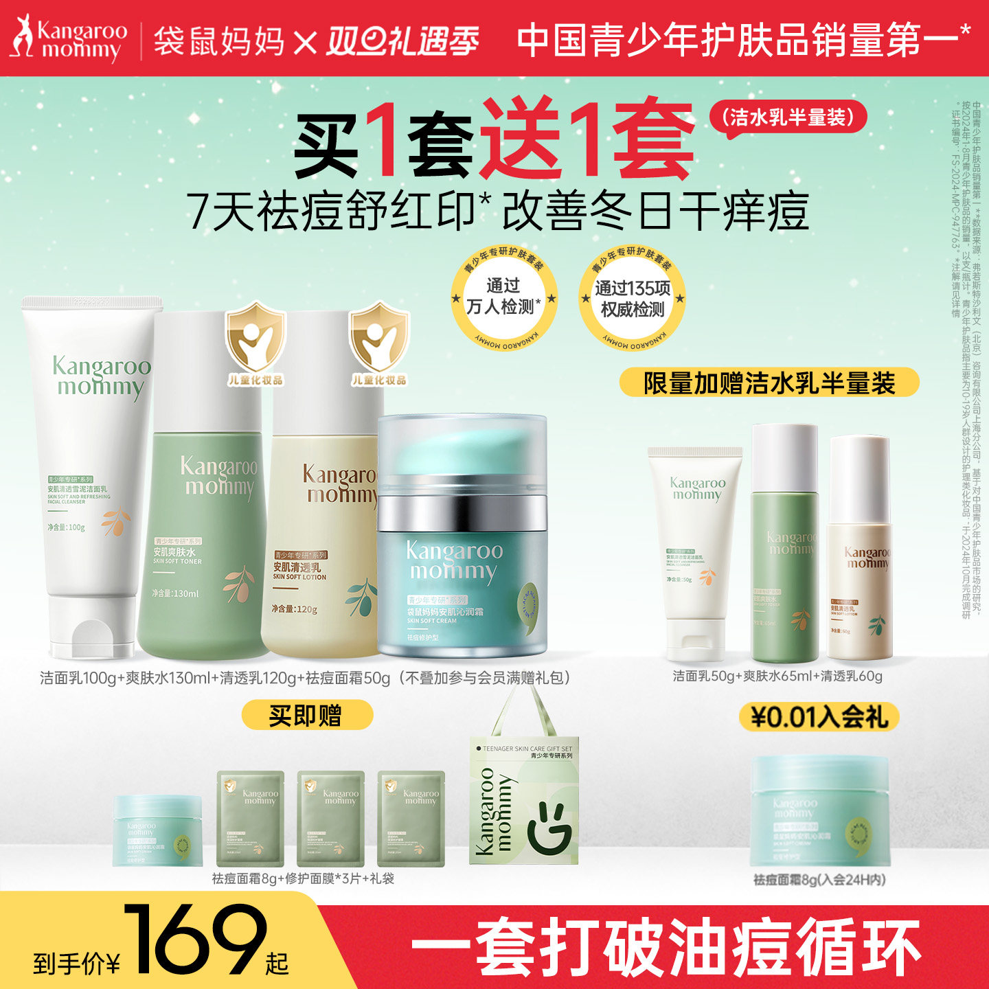 袋鼠妈妈青少年护肤套装控油祛痘儿童洗面奶水乳男女孩洁面乳正品