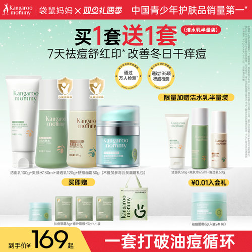 儿童青少年护肤品套装洗面奶第一