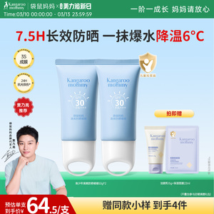 袋鼠妈妈青少年防晒啫喱户外学生防晒霜儿童专用隔离紫外线防晒乳