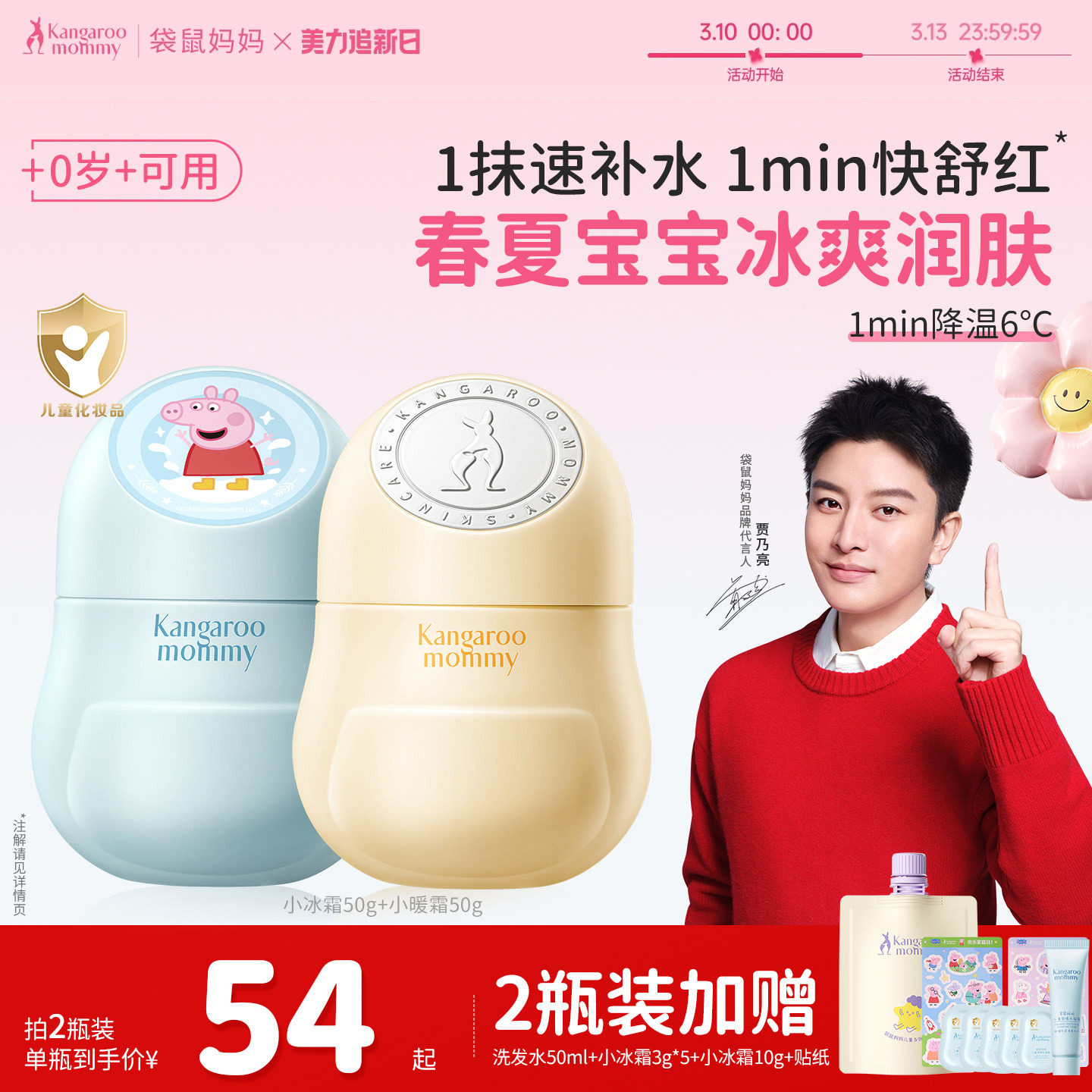 袋鼠妈妈儿童面霜小冰霜换季宝宝霜滋润舒缓婴儿保湿补水护肤春夏