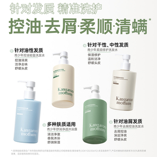 袋鼠妈妈青少年洗发水学生党控油蓬松去屑止痒 爆品年货节