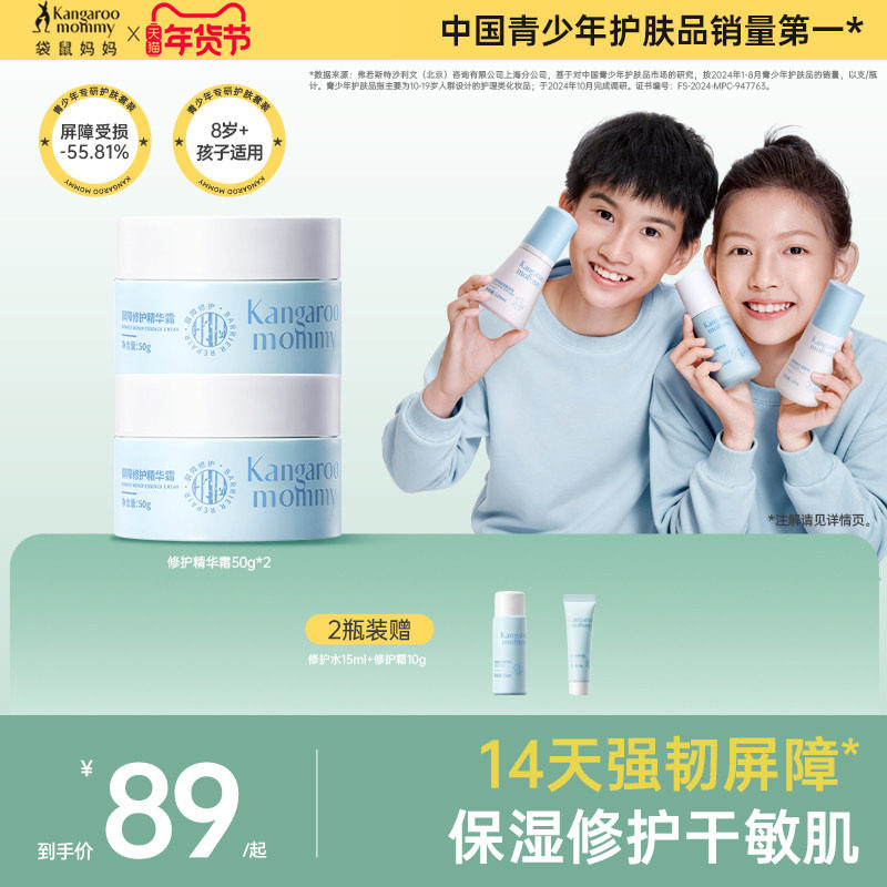袋鼠妈妈儿童面霜青少年学生儿童深层修护保湿秋冬面霜修护干敏肌,婴童洗护,儿童面膜,淘宝优惠券,粉丝福利购,淘宝优惠卷