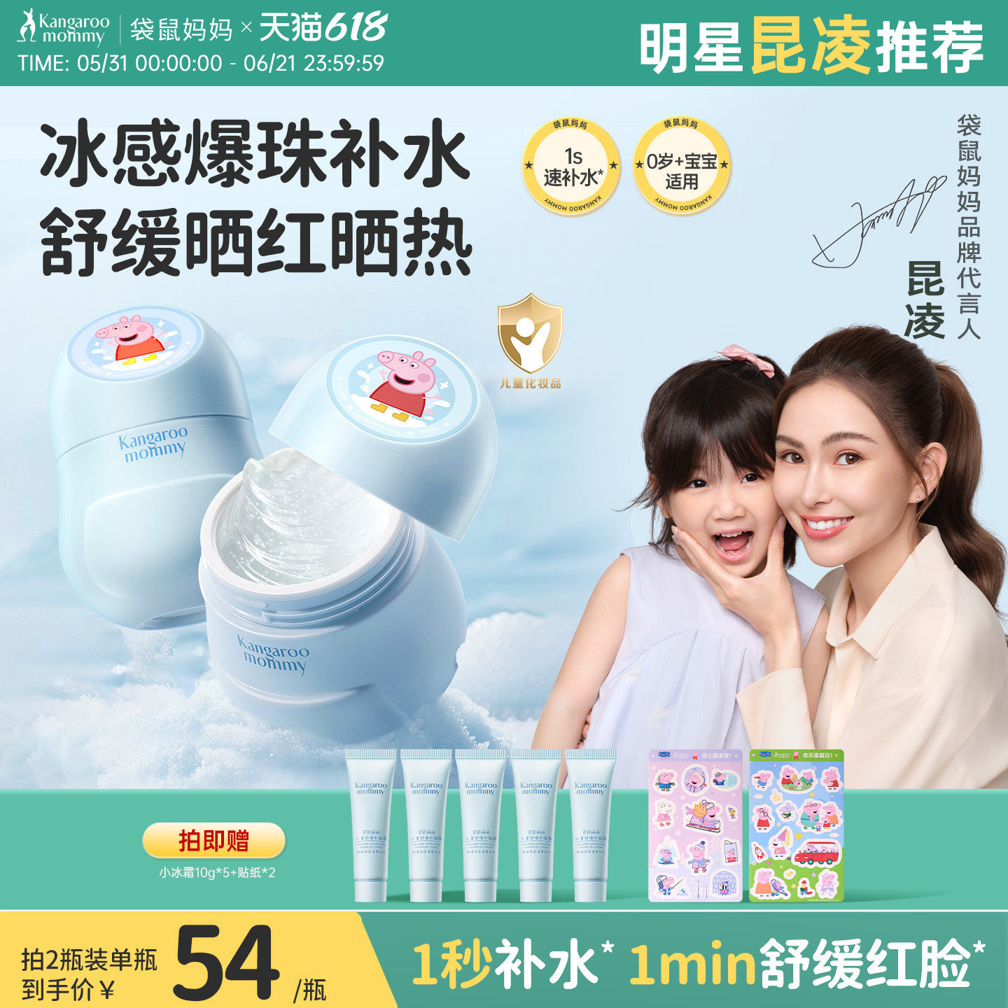 袋鼠妈妈儿童面霜小冰霜换季宝宝霜防晒舒缓婴儿保湿补水护肤春夏