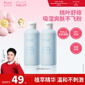 袋鼠妈妈液体爽身露舒痱婴儿爽身粉桃子水宝宝痱子水新生婴儿专用