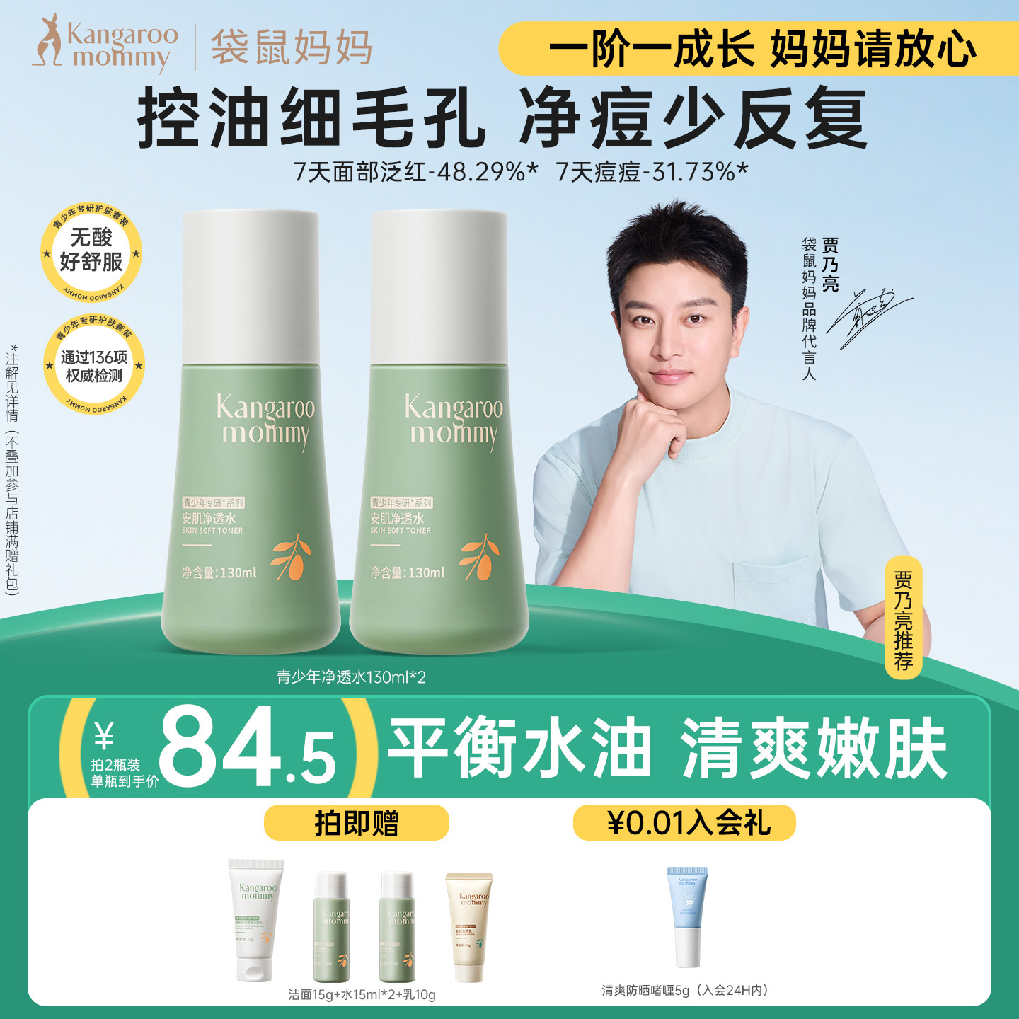 袋鼠妈妈青少年爽肤水学生保湿补水舒缓男女孩控油祛痘专用护肤品