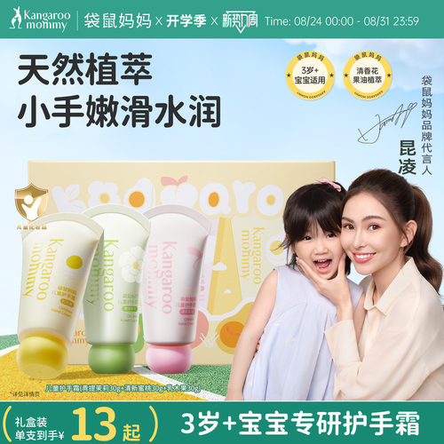 袋鼠妈妈儿童滋润护手霜