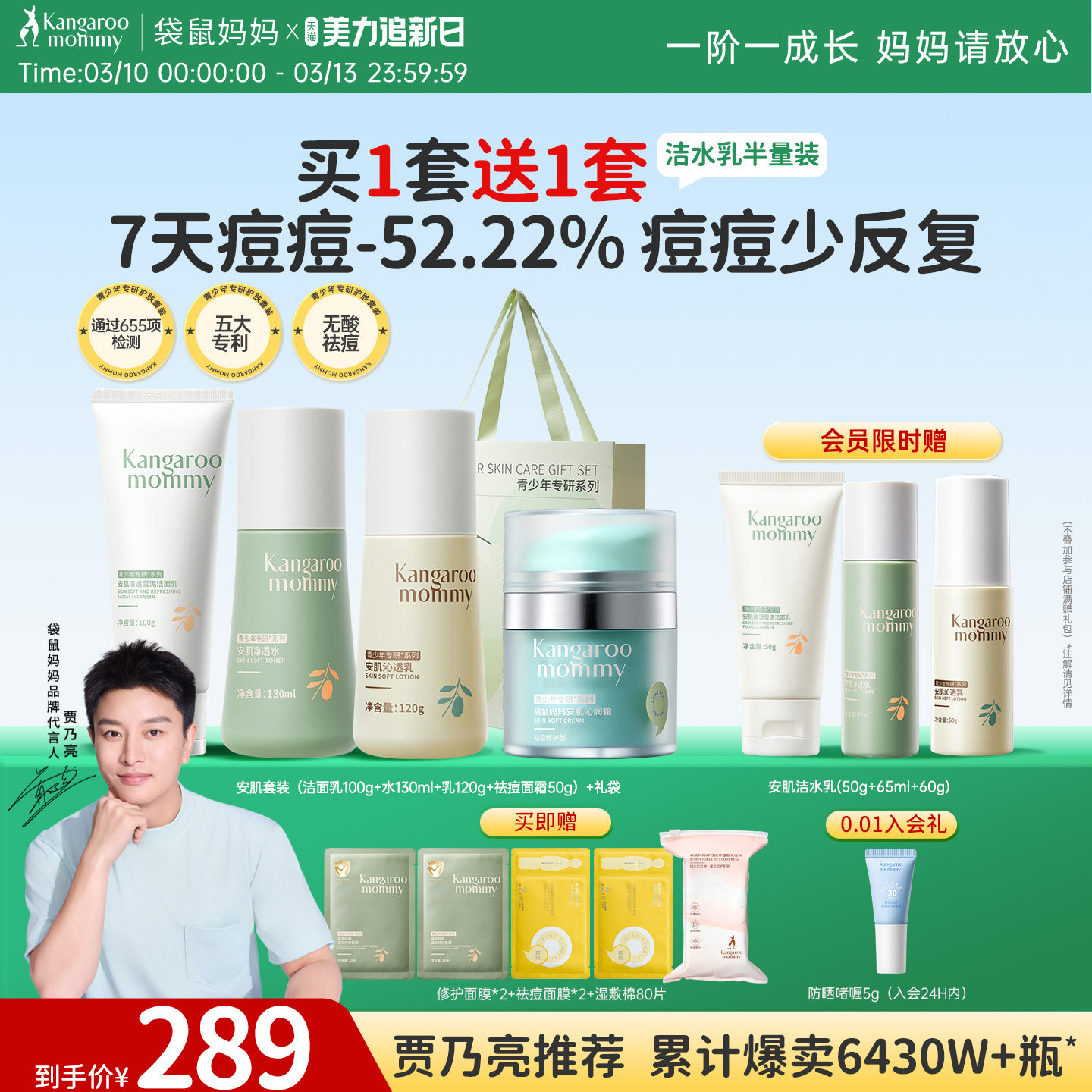 袋鼠妈妈青少年护肤套装控油祛痘儿童洗面奶水乳男女孩洁面乳正品