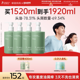袋鼠妈妈青少年专用洗发水儿童去屑止痒控油蓬松 年货节预售